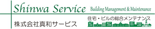 札幌・大阪のビルメンテナンス「真和サービス」